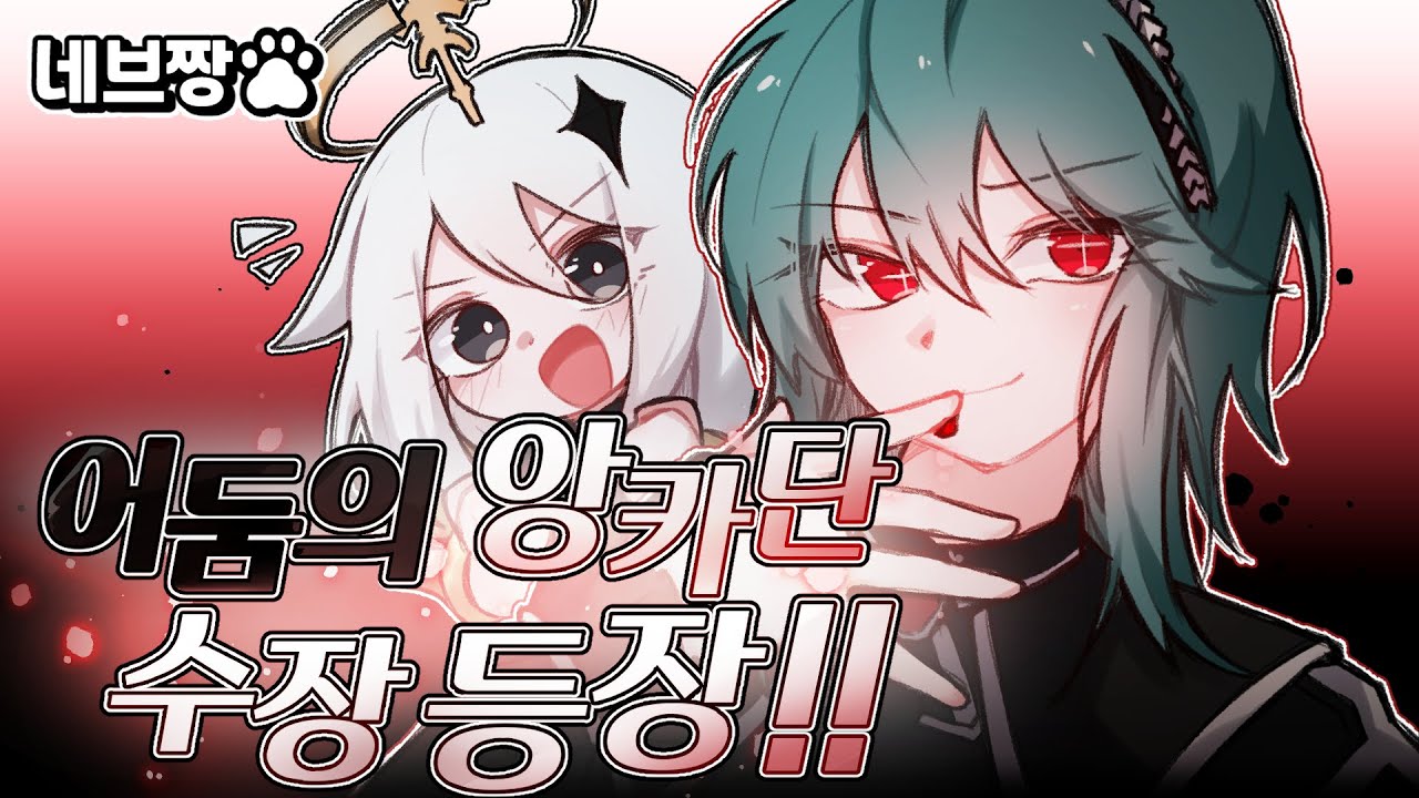 앙카단 수장 등장!! 실제 비앙카 성우님과 이터널 리턴 합방 / [이터널 리턴]