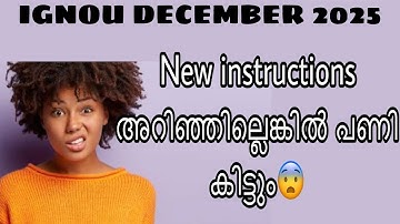 NEW INSTRUCTIONS FOR IGNOU 2025 DECEMBER EXAM IN MALAYALAM|| IGNOU MALAYALAM 