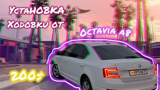 Замена задней подвески на Skoda Octavia A7