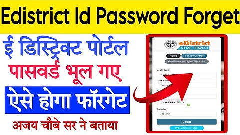 How to forget the password of District ID, how to forget the password of District Portal