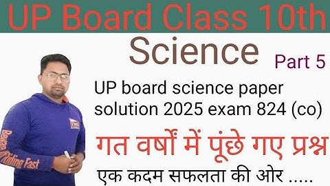 Up Board Class 10th Science Paper 824(CO) Solutions 2025 | Class 10th Vigyan Code 824 (co) by hamare