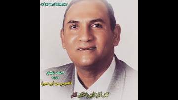 أحمد أحمد نعینع مقام العجم+صبا (سورة التوبة) بروایة السوسي عن أبي عمرو