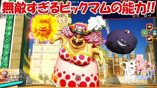 海賊無双4 無敵すぎるビックマムの恐ろしい能力 37 One Piece Youtube 海賊無双4 無敵すぎるビックマムの恐ろしい能力 37 One Piece Youtube