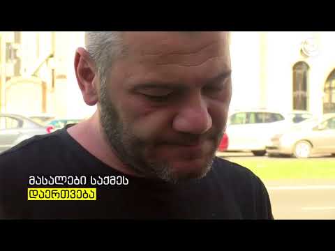 ზაზა სარალიძემ შსს ს თავისი შვილის მეგობრების ფარული ჩანაწერი გადასცა