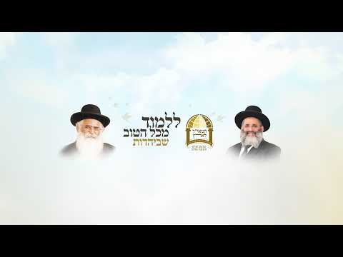 שידור חי מנתיבות | השיעור המרכזי עם מו"ר הרב ישראל אברג'ל שליט"א