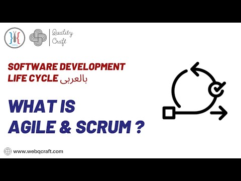 فيديو: ما هو Agile و SDLC؟