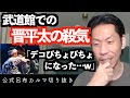 晋平太とデコごっちんした話【公式呂布カルマ切り抜き】