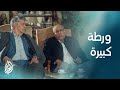 مسلسل المعلم الحلقة 21 الجنتل وشداد في ورطة كبيرة بعد لعبة المعلم 