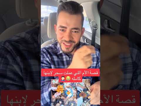 الفرق بين السعودية ومصر في الشرع والحكم علي الساحر