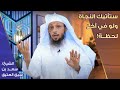 لا تستغرب حين تأتيك النجاة من الحوادث والأمراض في آخر لحظة شاهد السبب لا تستغرب حين تأتيك النجاة من الحوادث والأمراض في آخر لحظة شاهد السبب