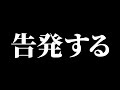煽り運転してきた DQNの末路がコレです【警視庁への110番通報】
