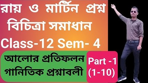 Ray and Martin Question Bank Solution Reflection of Light Class 12 Sem- 4