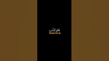 كرومات قران شاشه سوداء| القارئ: خالد الجليل| غافر الذنب وقابل التوب شديد العقاب ذي الطول ...