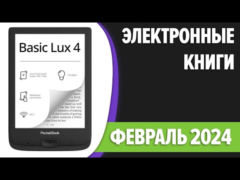 ТОП—7. 📖Лучшие электронные книги в 2024 году. Рейтинг!