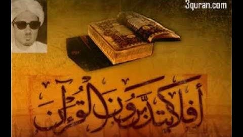 003 'Ali `Imran سورة آل عمران تلاوة الشيخ زكي داغستاني