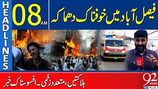 Deadly Explosion In Faisalabad Multiple Killed And Injured Headlines 08Am 92 News Hd