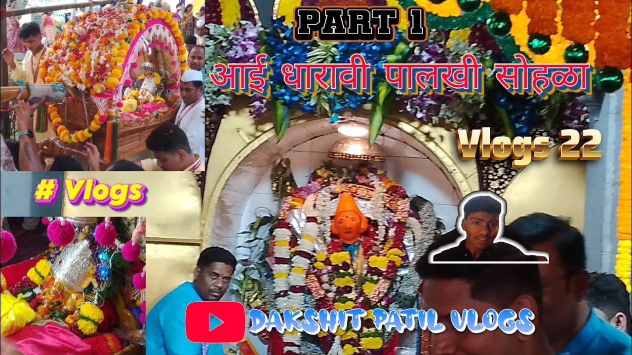 आई धारावी पालखी सोहळा २०२६ ✨ | Part 1| Dakshit Patil Vlogs | Vlogs 22 