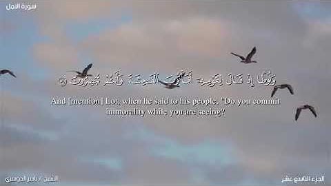 سورة النمل | المصحف المرتل من الحرم المكي الشريف للشيخ د. ياسر الدوسري - أجمل وأقوى التلاوات المؤثرة