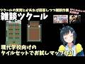 【雑談ツクール】1時間ぐらいRPGツクールで学校 Makerする