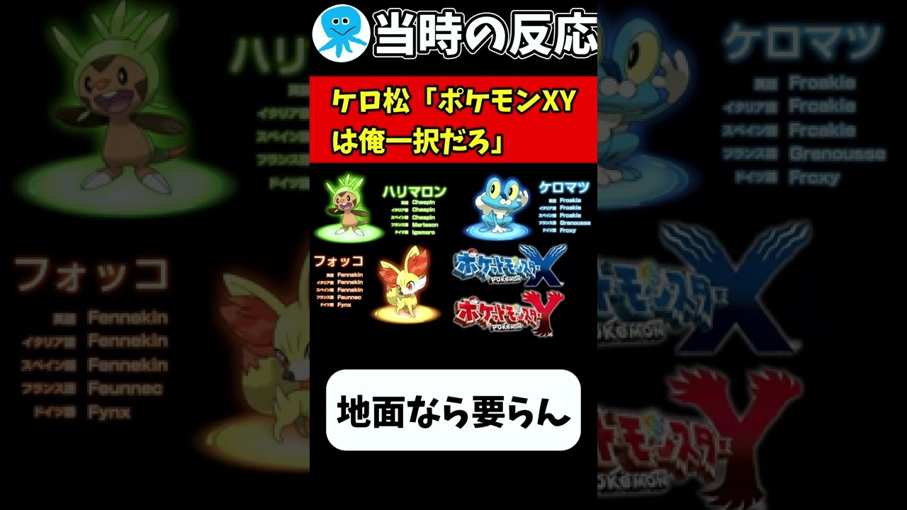 2ch反応 ポケモン ケロ松 ポケモンxyは俺一択だろ ポケモンxy 3ds ポケモン関連情報のまとめ動画