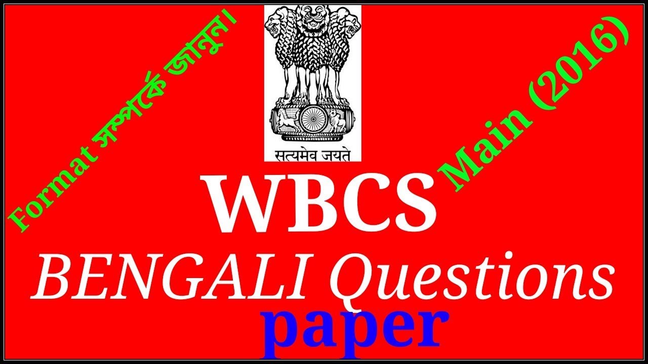 WBCS 2016  Main BENGALI Paper।  Wbcs 2018 Main series Part 1