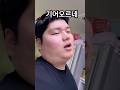 기어오르네