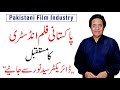 Future of pakistani film industry  by syed noor  film director