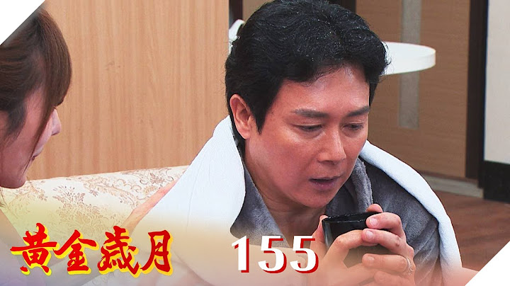 黃金歲月 EP155 我當時害怕極了｜Golden Years - 天天要聞