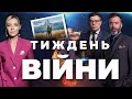 ⚡️-1 крейсер, Нептун, "Азовсталь", Путін помирає | Березовець, Залмаєв, Курбанова | Тиждень війни