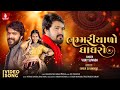 Bhammariyaro Ghaghro Vijay Suvada New Song New Gujarati Video Song 2024 Jhankar Music Bhammariyaro Ghaghro Vijay Suvada New Song New Gujarati Video Song 2024 Jhankar Music
