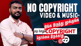 இனி Copyright Free Video & Music தொல்லை இல்லை How To Get Copyright Free Video and Music for YouTube