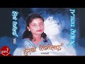 "हेरेको तिमीलाई आँखाले होइन" HEREKO TIMILAI - Sapana Shree | Nepali Best Songs Of All Time