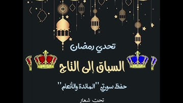 الصفحتين 123و 124مكررتين للحفظ والمراجعة برواية ورش عن نافع