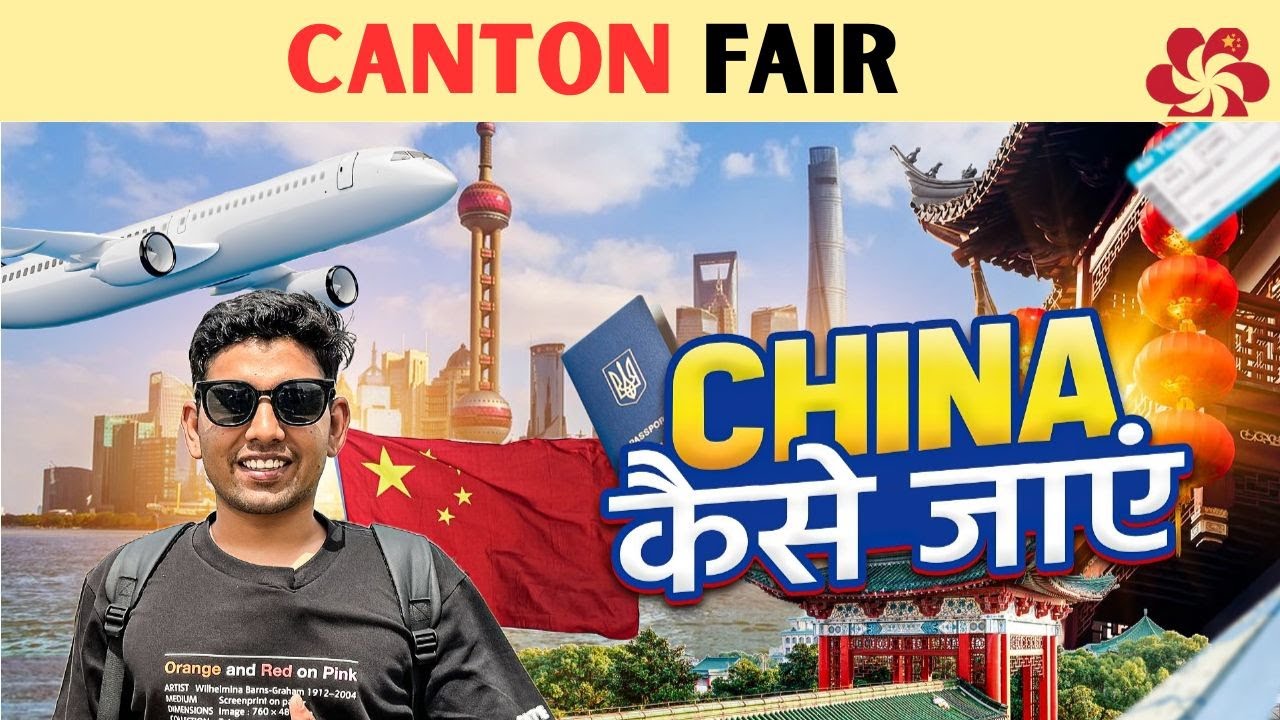 Canton fair कैसे आए Niranjan China Canton fair