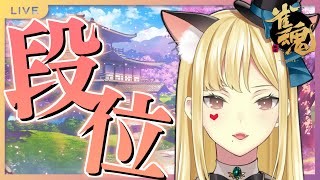 【麻雀/雀魂#234】余裕（ポイント）を持って生きたい【ルイス・キャミー/にじさんじ】