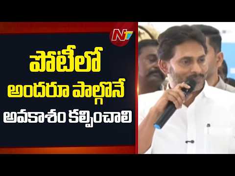 ప్రజాస్వామ్యాన్ని ఖూనీ చేస్తున్నారు.. | YS Jagan | Pulivendula | NTV Telugu - NTVTELUGU