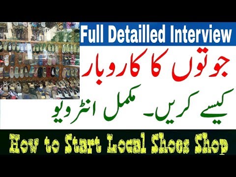 How to Start Shoes Business In Pakistan with complete Interview