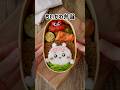 ㊗️映画公開💛ちいかわキャラ弁🍱 | Chiikawa Bento #shorts