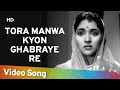 Miniature de la vidéo de la chanson Tora Manwa Kyon Ghabraye (Sadhana)