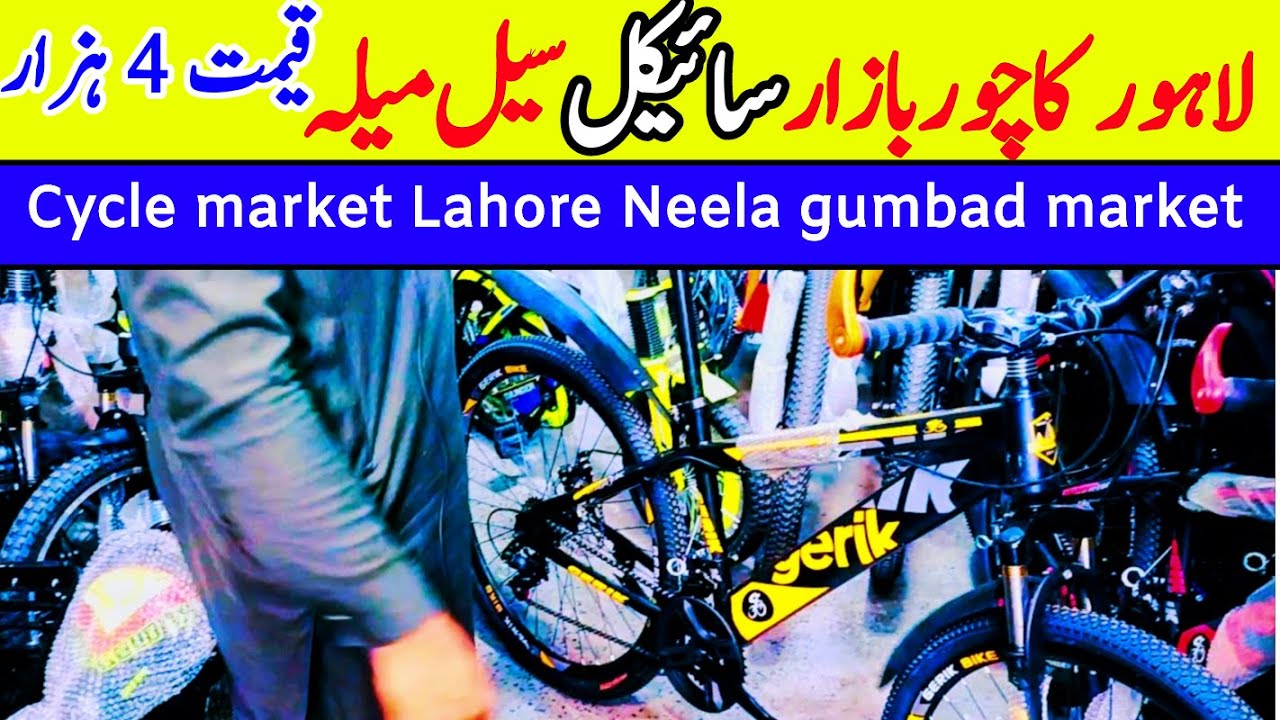 Cycle Market Lahore Neela Gunbad Market Lahore Racing Cycle YouTube cycle-market-lahore-neela-gunbad-market-lahore-racing-cycle-youtube