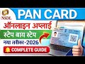Pan Card Online Apply kaise karen 2026 | how to new pan card apply online 2026