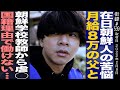 月給8万円の在日朝鮮人の父と教師から虐◯の日々/国籍理由でバイトできずソ◯プ嬢とボカロP/ミュージシャン ニシハラスンホ