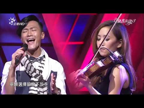 林俊逸 紅豆   | 音樂萬萬歲3 EP42