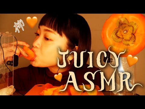 【ASMR,咀嚼音】秋のジューシーフルーツ＊柿【tapping,音フェチ】