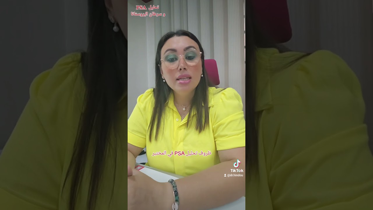 تحليل PSA و سرطان البروستاتا