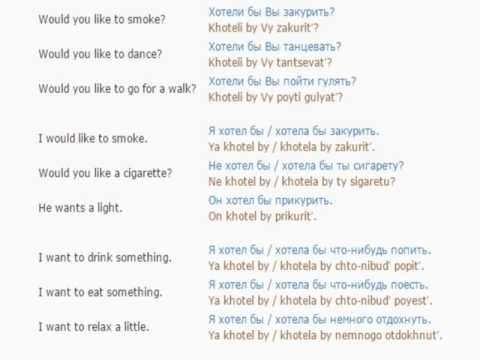 Russian lesson/English lessons how to study Russian  70 (to like something)