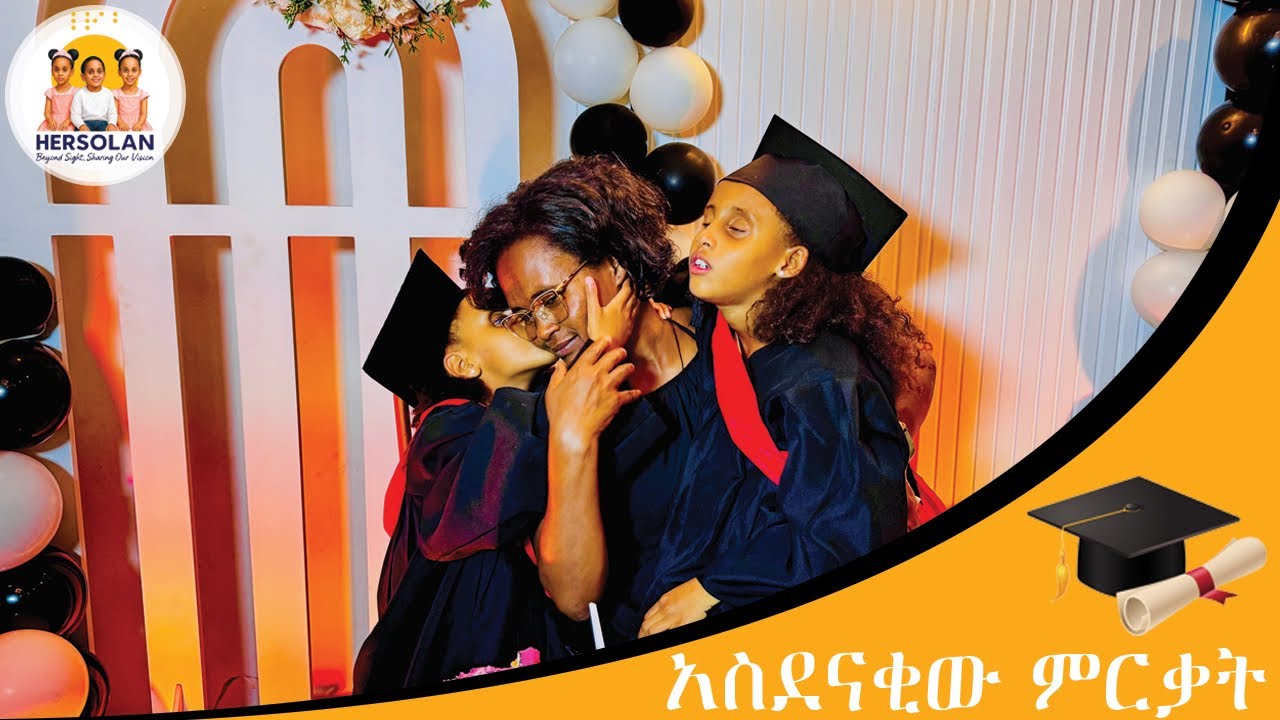 ደስታችንን ተጋሩን❤️