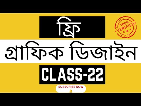 Graphic Design Class 22 For Beginner's, Graphic Design Full Bangla Tutorial, Online Freelancing,