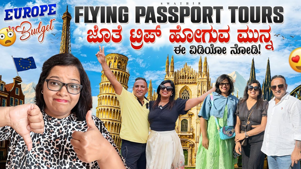 Flying Passport team ಜೊತೆ ಟ್ರಿಪ್ ಹೋಗುವ ಮುನ್ನ ಈ ವಿಡಿಯೋ ನೋಡಿ 🙃 Europe Trip Budget 💸 ಅಸಲಿಯತ್ತು ಇಲ್ಲಿದೆ