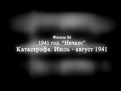 Видео: 1941 он: онд ямар байсан бэ?